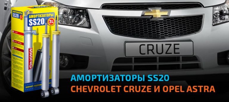 Амортизаторы передние chevrolet cruze